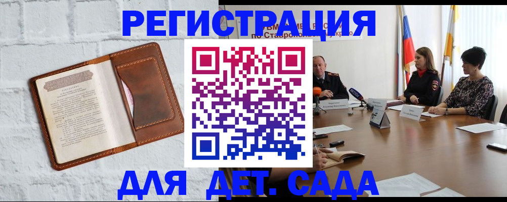 временная прописка в Никольске