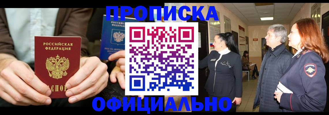 прописка для военкомата в Никольске