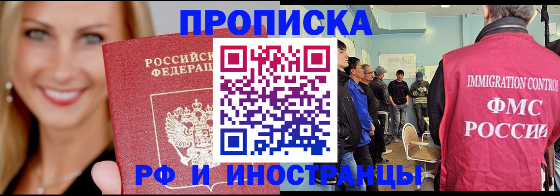 прописка штамп в Никольске