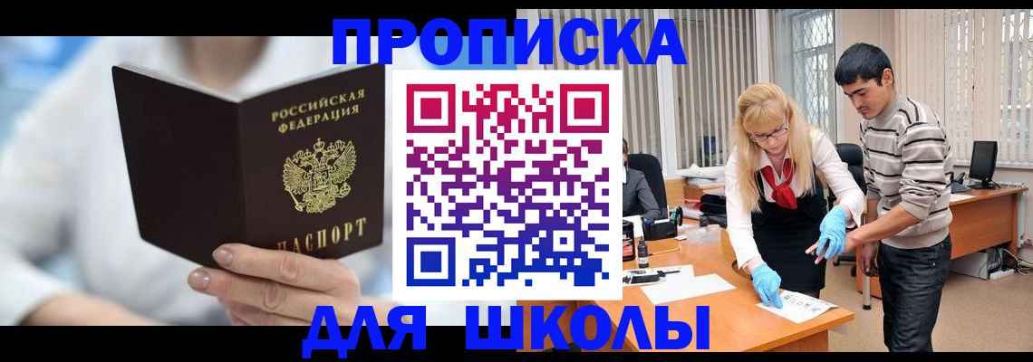 прописка в Никольске