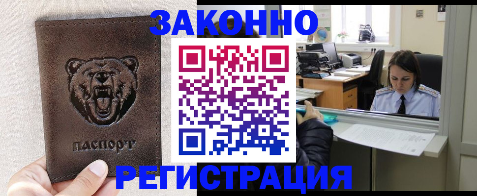 прописка 2025 в Никольске