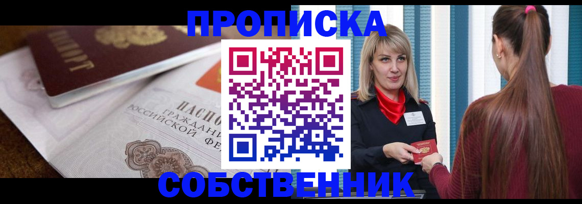 временная регистрация недорого в Никольске