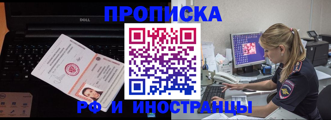 временная регистрация в квартире в Никольске