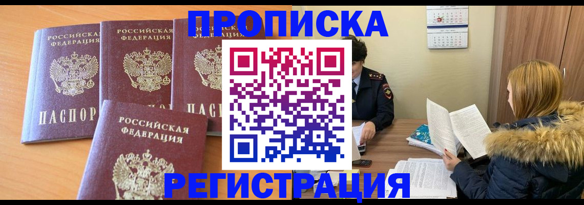 прописка для школы в Никольске
