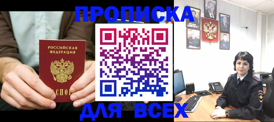 временная регистрация поиск в Никольске