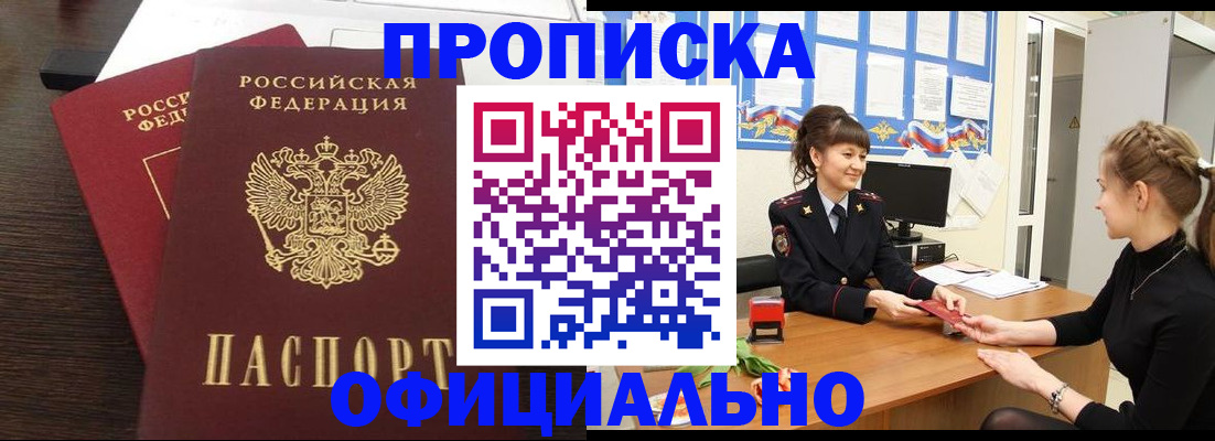 временная регистрация законно в Никольске